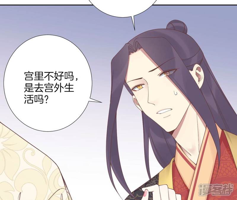 《皇后很忙》第211话 祭坛 第33页