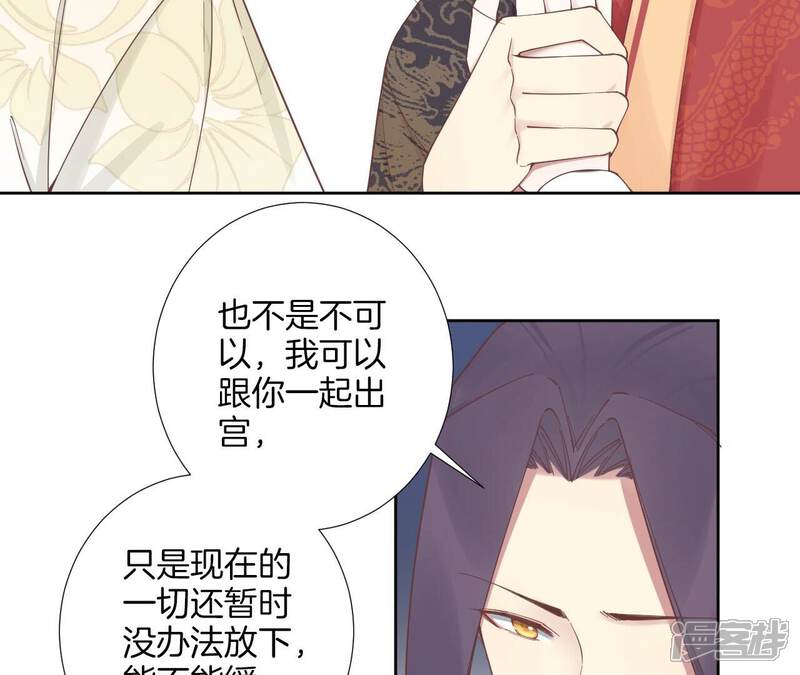 《皇后很忙》第211话 祭坛 第34页