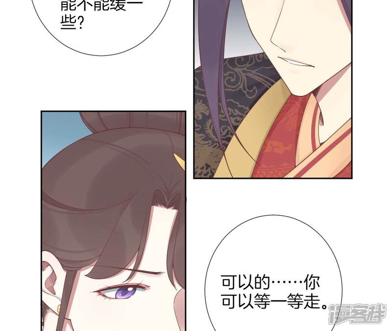《皇后很忙》第211话 祭坛 第35页