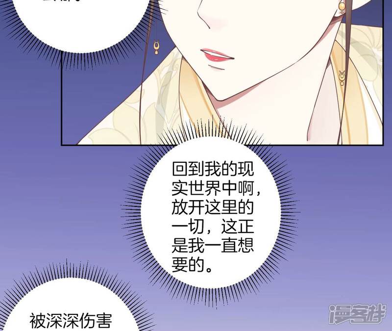 《皇后很忙》第211话 祭坛 第39页
