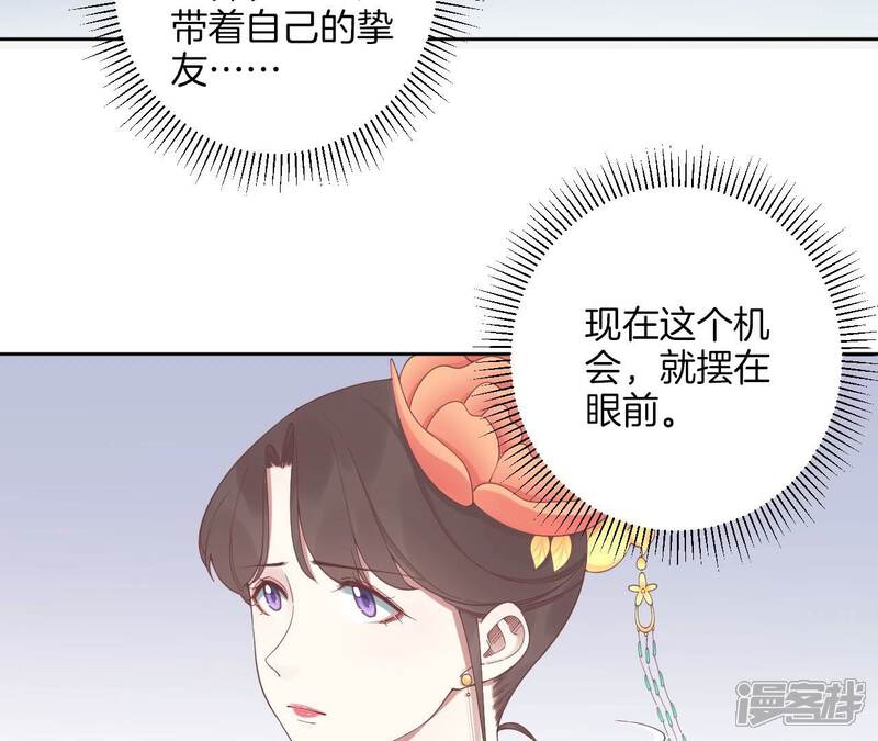 《皇后很忙》第211话 祭坛 第41页
