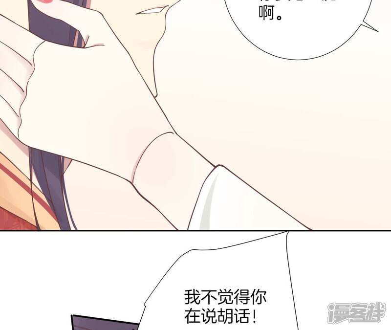 《皇后很忙》第211话 祭坛 第43页