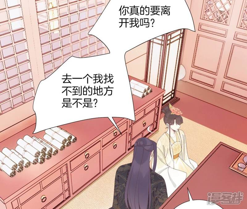 《皇后很忙》第211话 祭坛 第46页