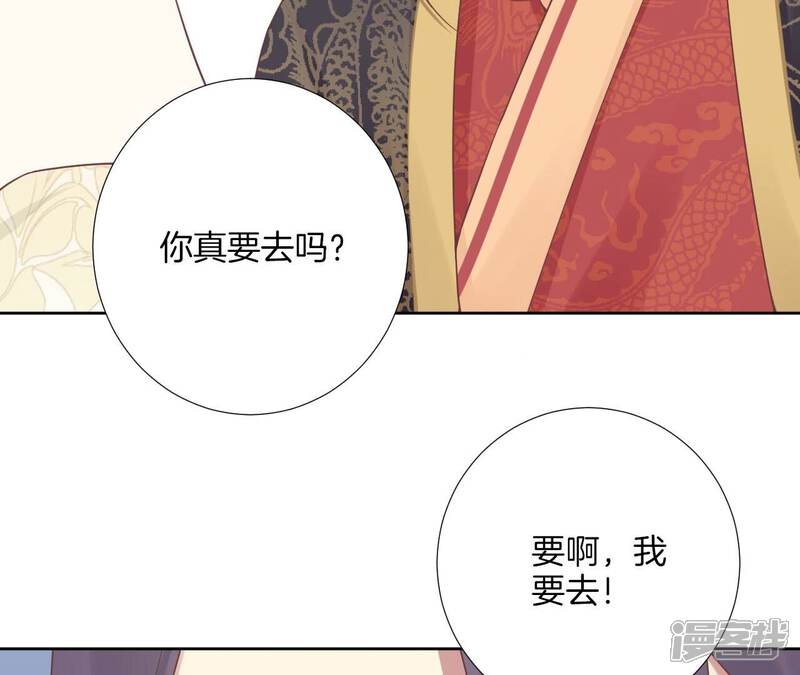 《皇后很忙》第211话 祭坛 第49页