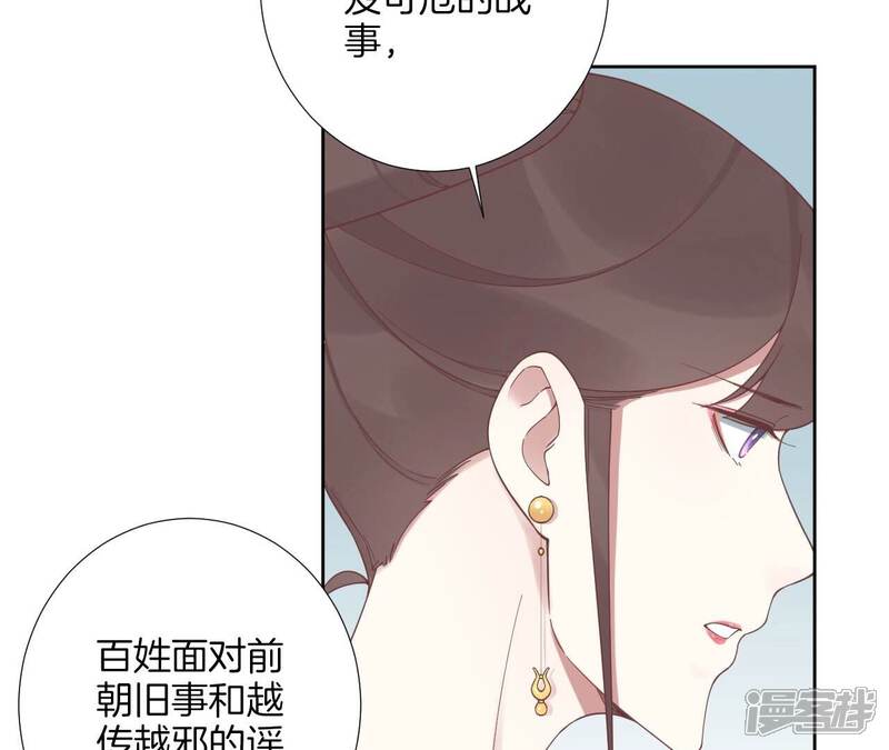 《皇后很忙》第211话 祭坛 第51页
