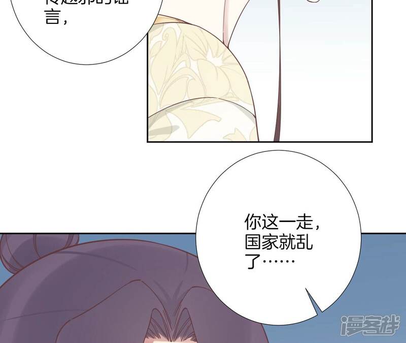 《皇后很忙》第211话 祭坛 第52页