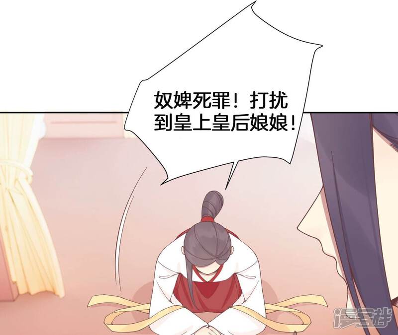 《皇后很忙》第211话 祭坛 第55页