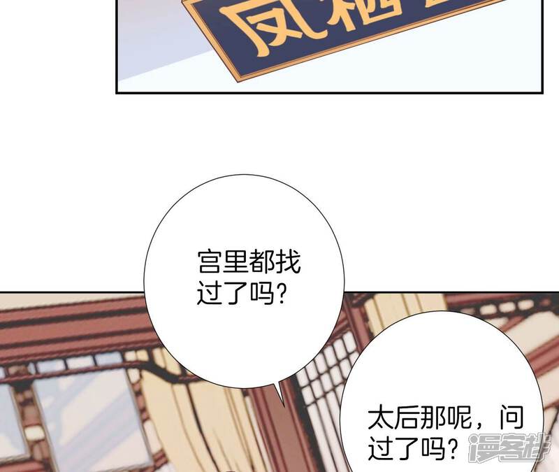 《皇后很忙》第211话 祭坛 第59页
