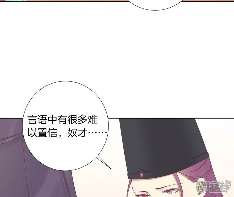 《皇后很忙》第211话 祭坛 第61页
