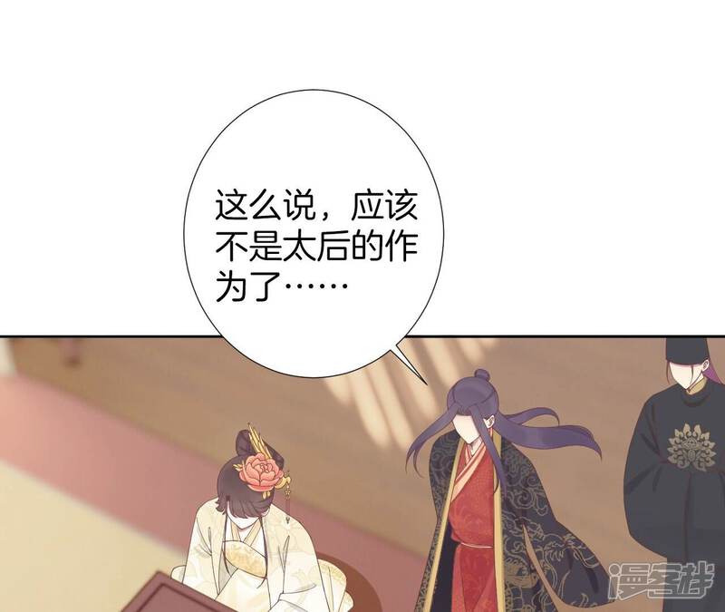 《皇后很忙》第211话 祭坛 第64页