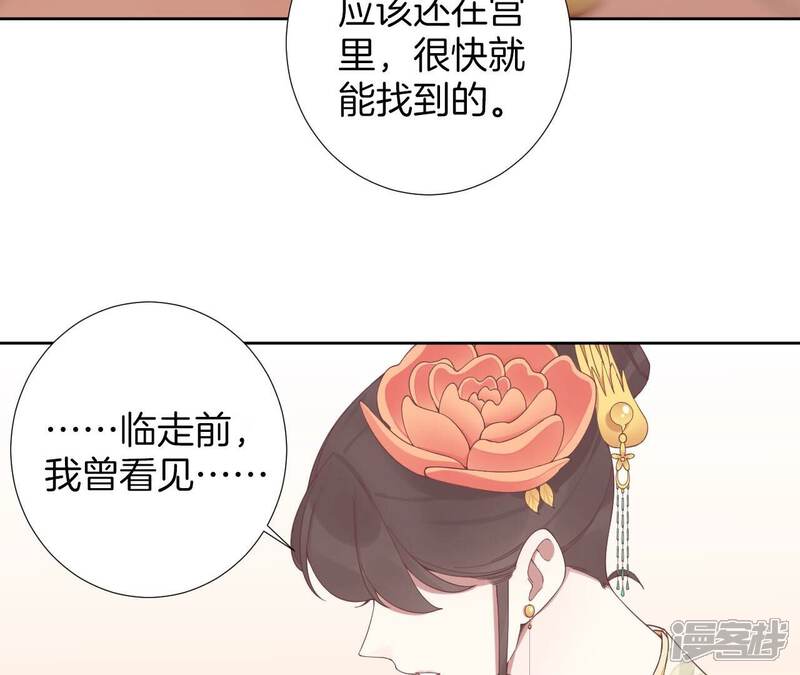 《皇后很忙》第211话 祭坛 第68页