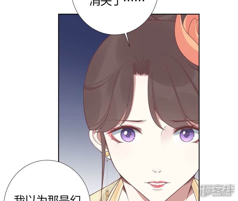 《皇后很忙》第211话 祭坛 第71页