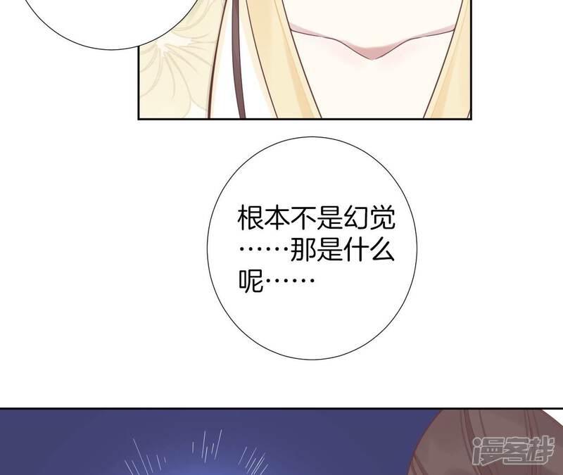 《皇后很忙》第211话 祭坛 第73页