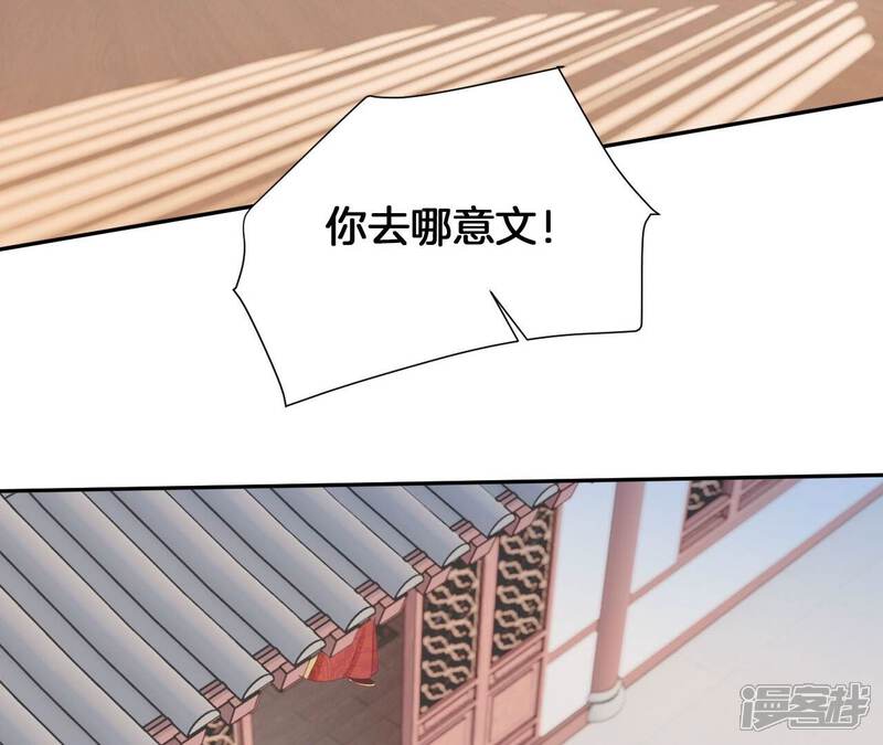 《皇后很忙》第211话 祭坛 第77页