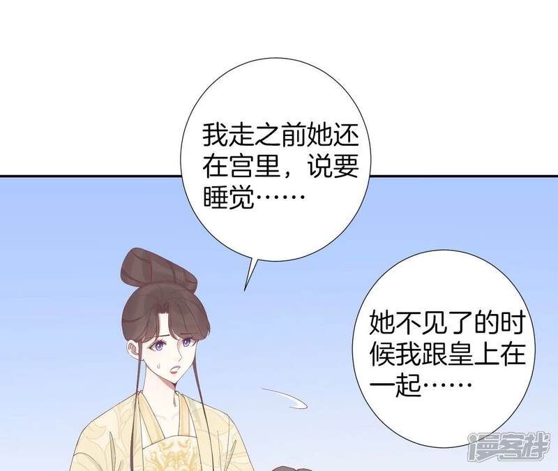 《皇后很忙》第211话 祭坛 第84页