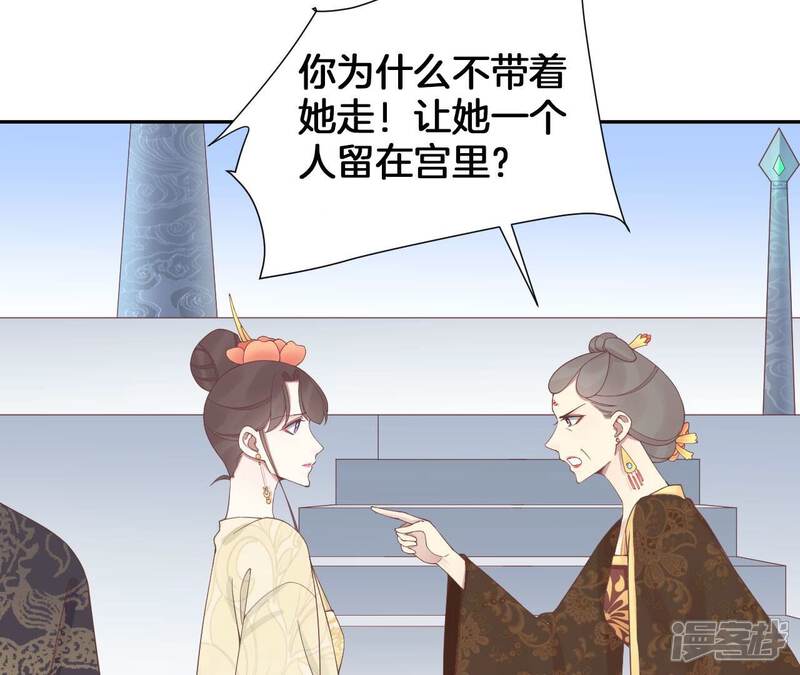 《皇后很忙》第211话 祭坛 第86页