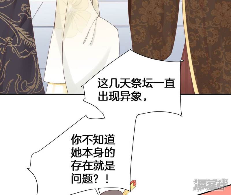 《皇后很忙》第211话 祭坛 第87页