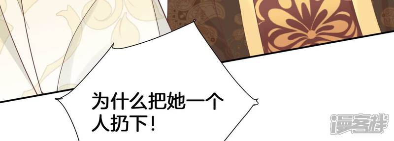 《皇后很忙》第211话 祭坛 第89页