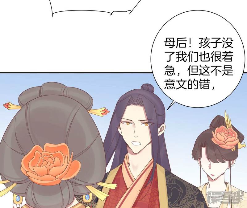 《皇后很忙》第211话 祭坛 第90页