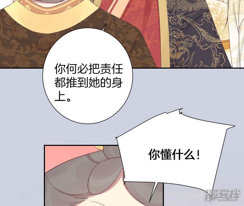 《皇后很忙》第211话 祭坛 第91页