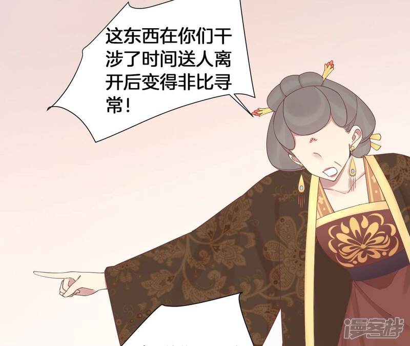 《皇后很忙》第211话 祭坛 第93页