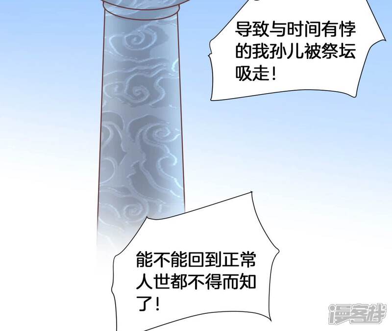 《皇后很忙》第211话 祭坛 第95页