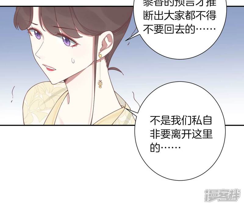 《皇后很忙》第211话 祭坛 第97页