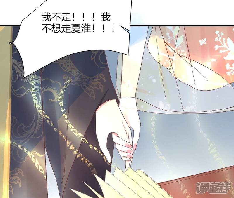 《皇后很忙》最终话 完结章 第113页