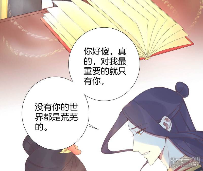 《皇后很忙》最终话 完结章 第114页