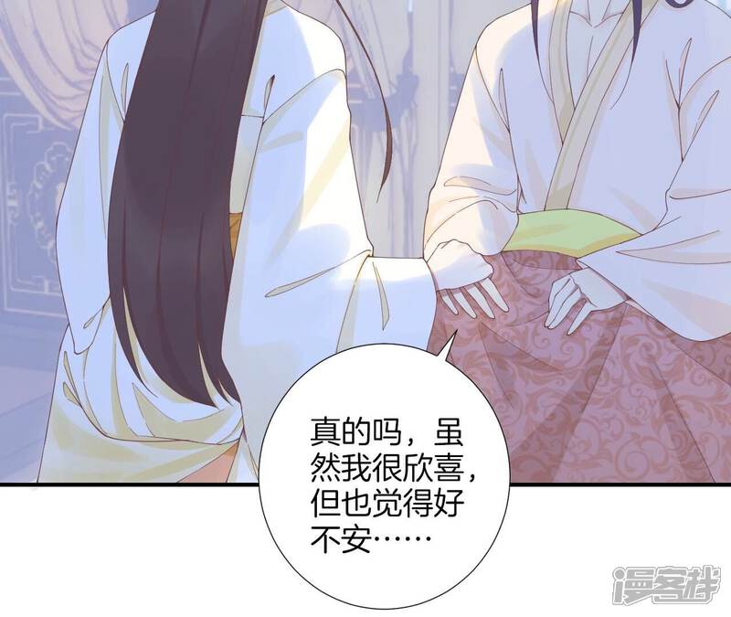 《皇后很忙》最终话 完结章 第27页