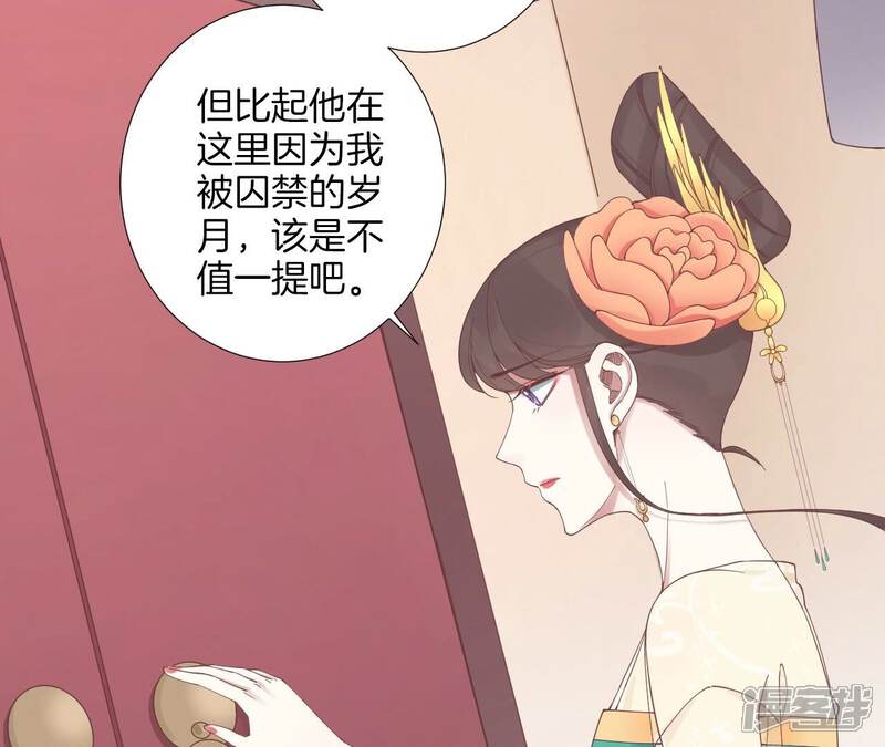 《皇后很忙》最终话 完结章 第58页