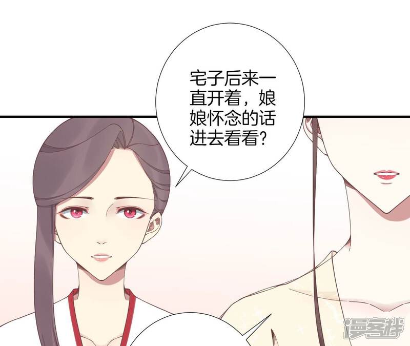 《皇后很忙》最终话 完结章 第61页