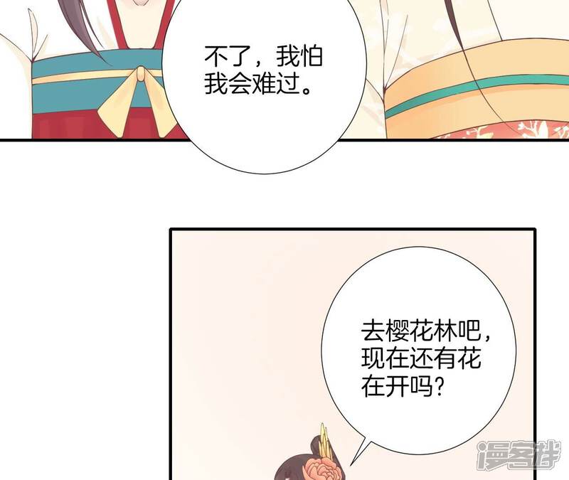 《皇后很忙》最终话 完结章 第62页