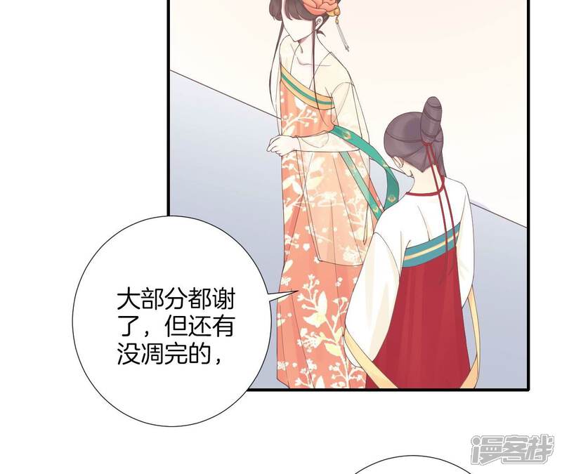 《皇后很忙》最终话 完结章 第63页