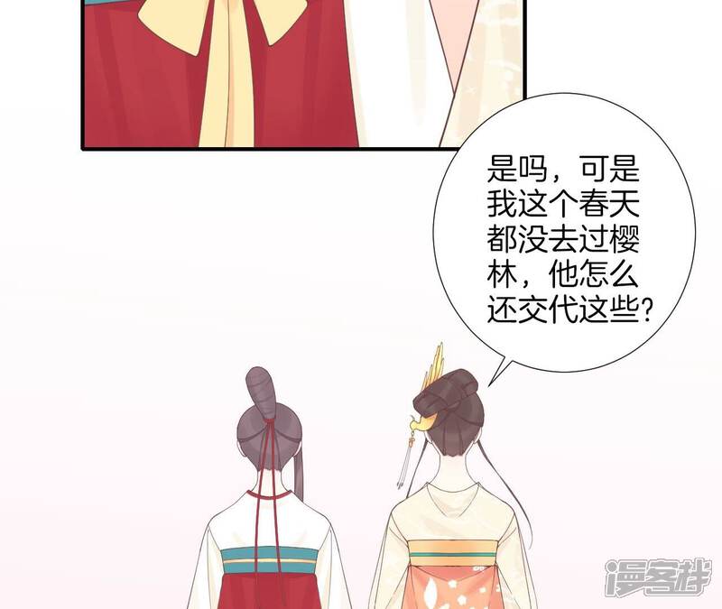 《皇后很忙》最终话 完结章 第65页