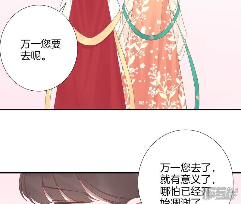 《皇后很忙》最终话 完结章 第66页