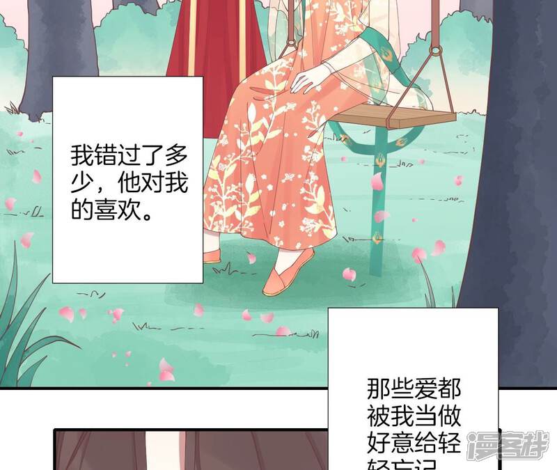 《皇后很忙》最终话 完结章 第71页
