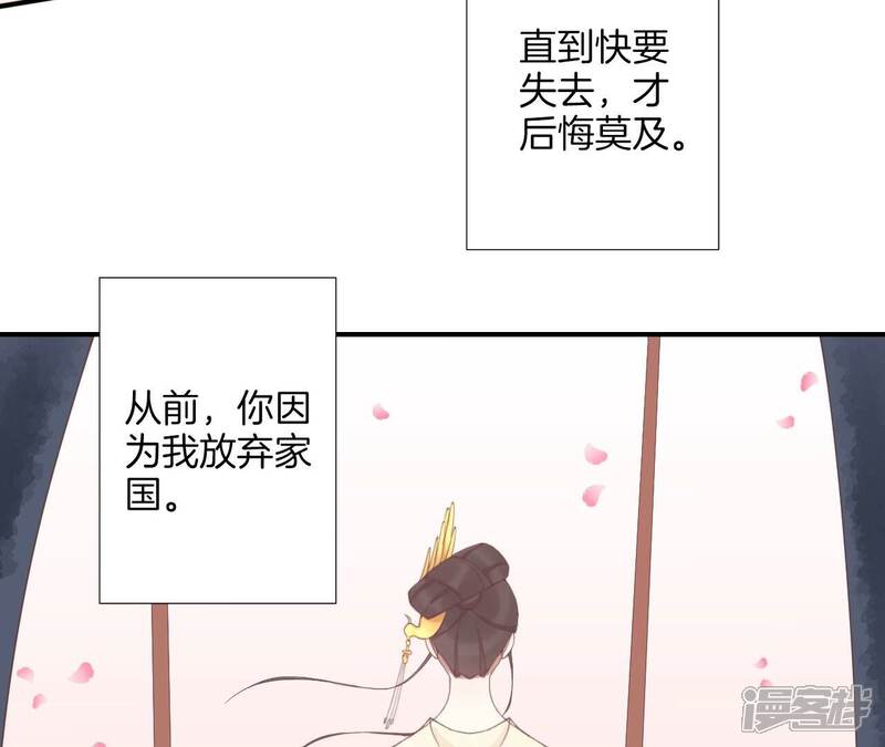 《皇后很忙》最终话 完结章 第76页