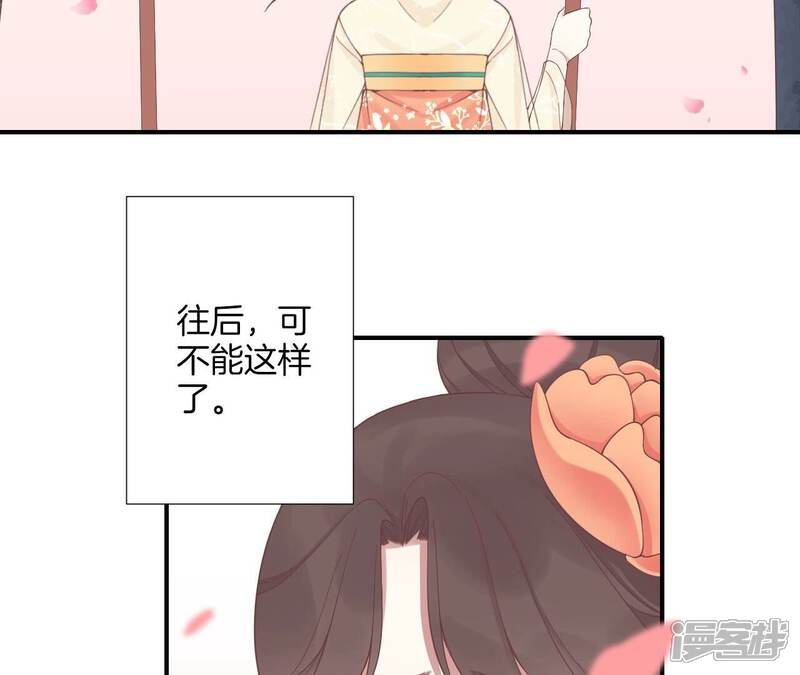 《皇后很忙》最终话 完结章 第77页