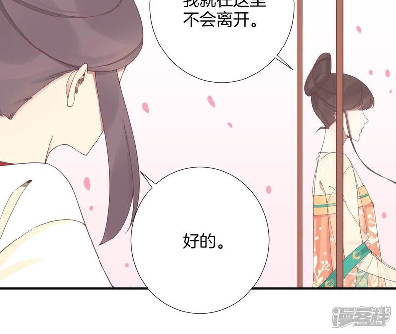 《皇后很忙》最终话 完结章 第83页
