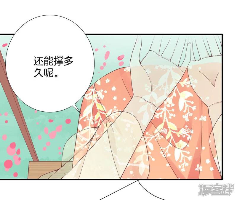 《皇后很忙》最终话 完结章 第84页