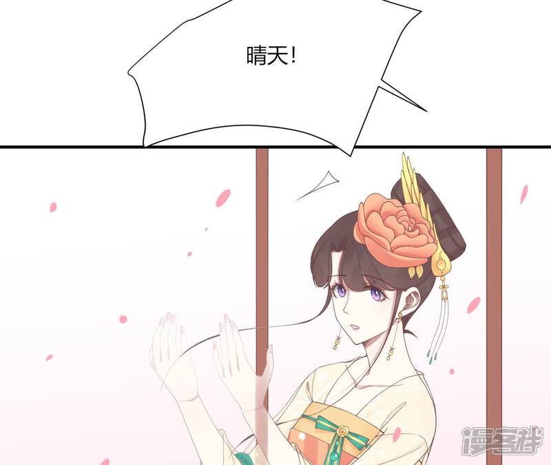 《皇后很忙》最终话 完结章 第85页