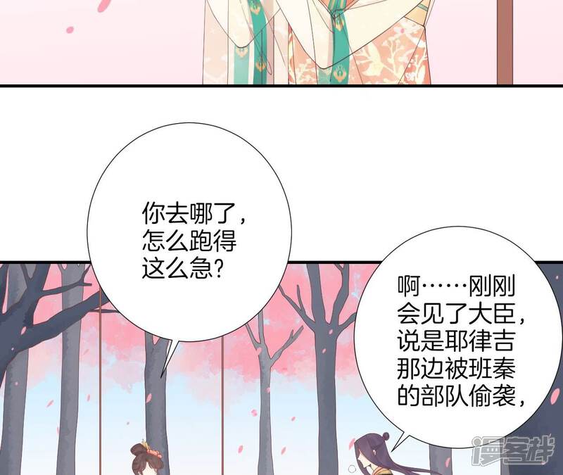 《皇后很忙》最终话 完结章 第86页