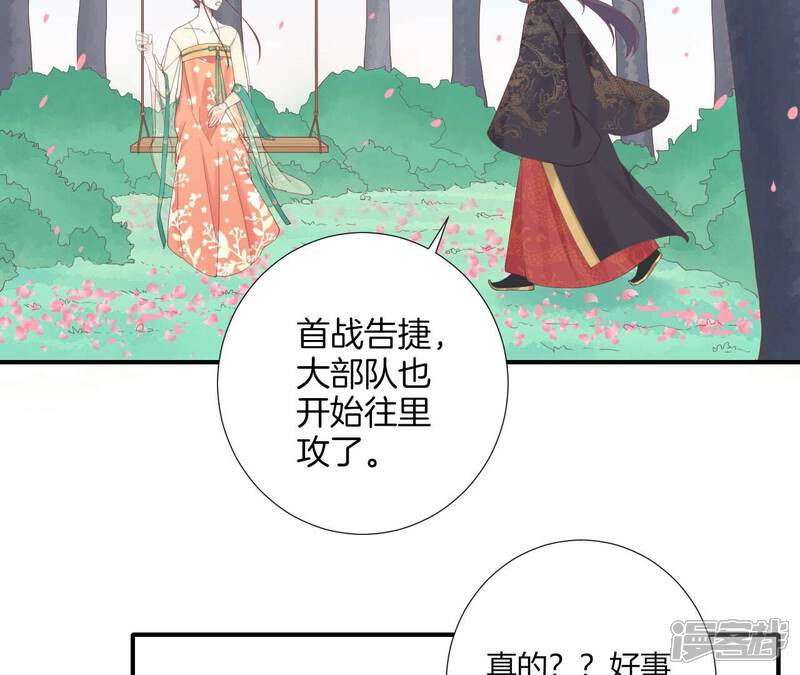 《皇后很忙》最终话 完结章 第87页