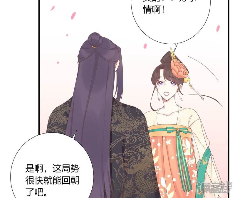 《皇后很忙》最终话 完结章 第88页