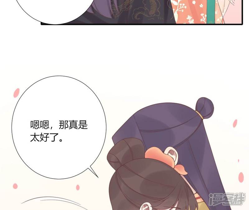 《皇后很忙》最终话 完结章 第89页