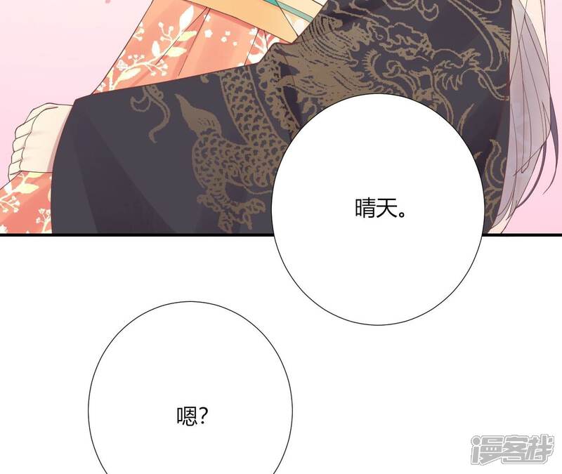 《皇后很忙》最终话 完结章 第91页