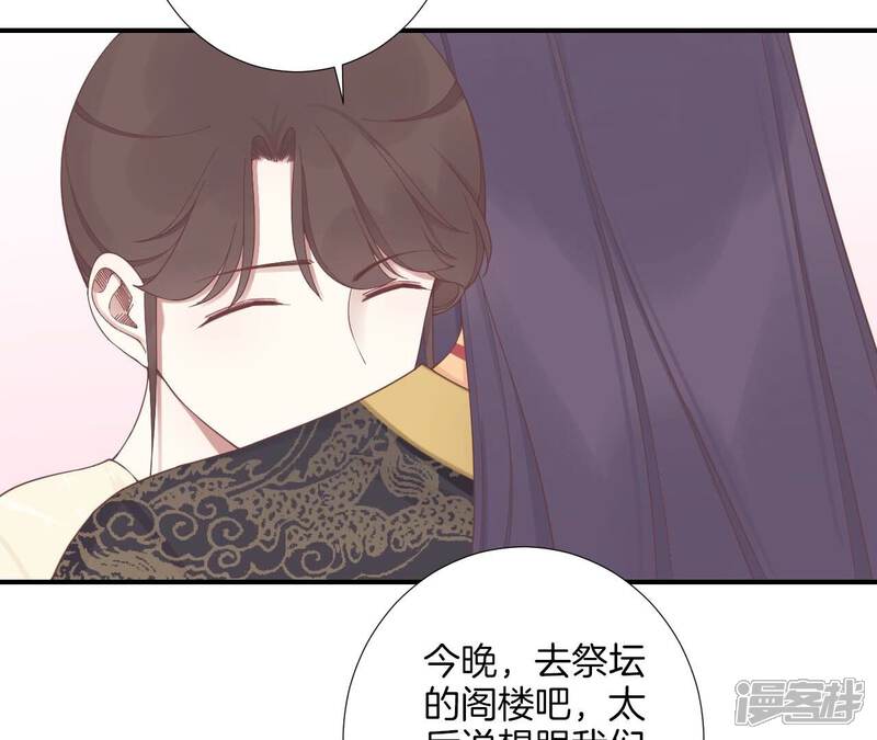 《皇后很忙》最终话 完结章 第92页