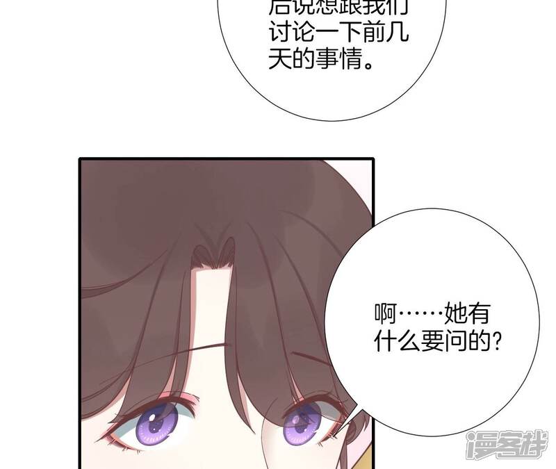 《皇后很忙》最终话 完结章 第93页