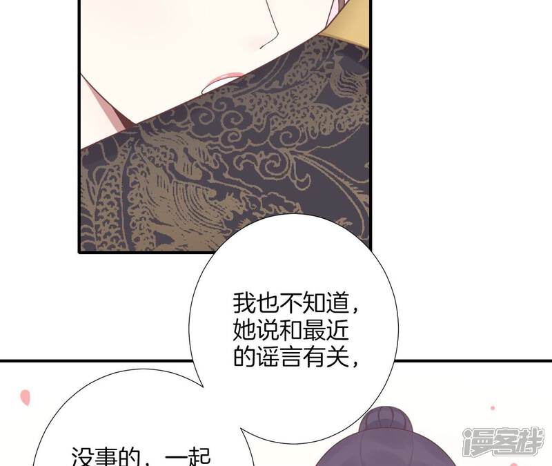 《皇后很忙》最终话 完结章 第94页